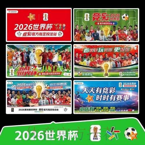 2026世界杯完整赛程官方发布全程直播怎么看 2026世界杯完整赛程官方发布全程直播怎么看