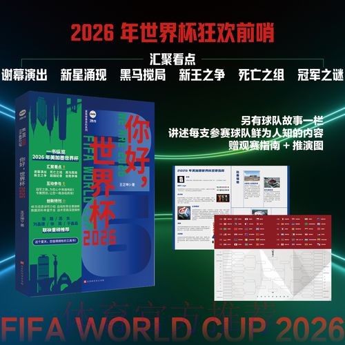 揭秘世界杯专家预测背后的深度分析