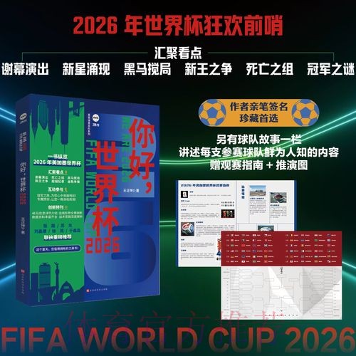 揭秘世界杯专家预测背后的深度分析